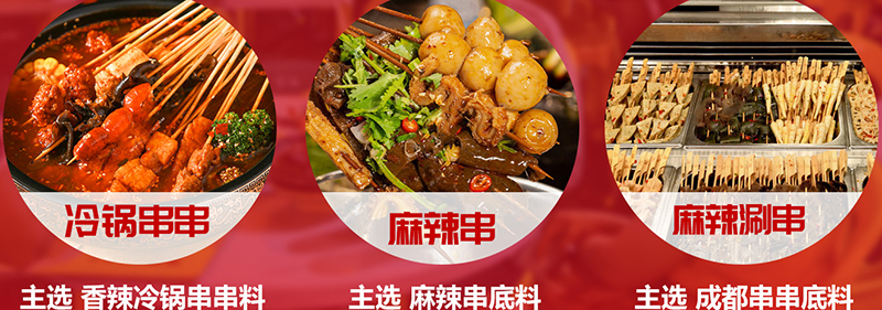 串串底料供應商